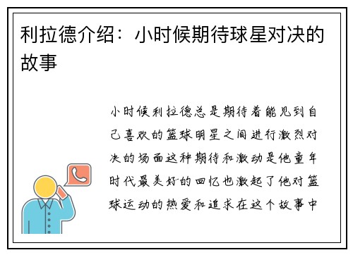 利拉德介绍：小时候期待球星对决的故事